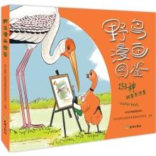 Immagine del venditore per Wild birds cartoon illustrations(Chinese Edition) venduto da liu xing