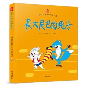 Immagine del venditore per Chinese Classic Animation Collection: grow up bunny tail(Chinese Edition) venduto da liu xing