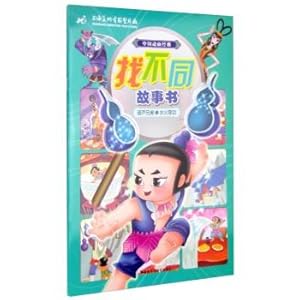 Imagen del vendedor de Calabash Brothers 3 hydrothermal Qigong (Chinese animated classic book to find different stories)(Chinese Edition) a la venta por liu xing