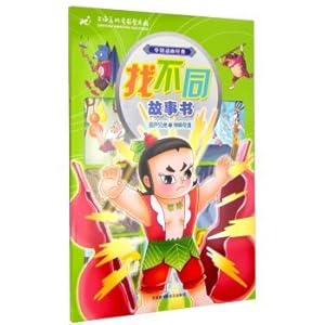 Seller image for Calabash Brothers Peak 1 God Trek (Chinese animated classic book to find different stories)(Chinese Edition) for sale by liu xing
