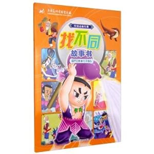 Imagen del vendedor de 4 Seven brothers gourd with heart (Chinese animated classic book to find different stories)(Chinese Edition) a la venta por liu xing