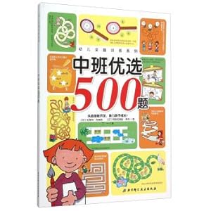 Imagen del vendedor de Children 's Brain Training Series: Intermediate preferably 500 title(Chinese Edition) a la venta por liu xing