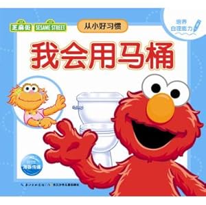 Seller image for Sesame Street good habits from childhood: I would use the toilet(Chinese Edition) for sale by liu xing