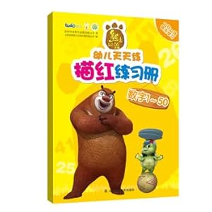 Seller image for Bear haunt children every day to practice Miaohong Workbook the number 1 to 50(Chinese Edition) for sale by liu xing