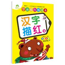 Immagine del venditore per Pre-school children Miaohong exercise book Ed: Character Miaohong 2(Chinese Edition) venduto da liu xing