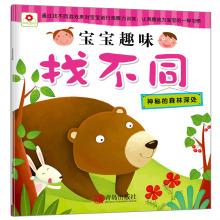 Immagine del venditore per Bundchen baby small red flowers Fun find different depths of the mysterious forest(Chinese Edition) venduto da liu xing