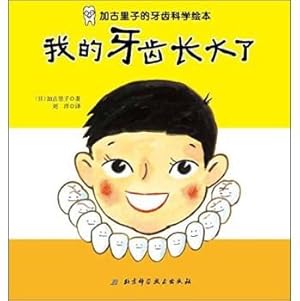 Immagine del venditore per My teeth grow up(Chinese Edition) venduto da liu xing