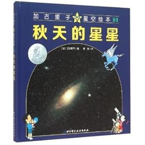 Immagine del venditore per Plus ancient Yuriko Star Illustrated (3): Autumn stars(Chinese Edition) venduto da liu xing