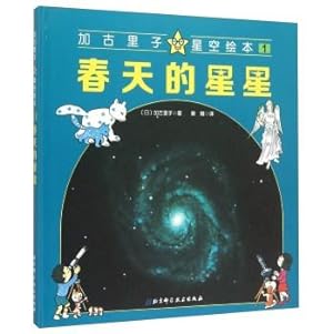 Immagine del venditore per Plus ancient Yuriko Star Illustrated: spring stars(Chinese Edition) venduto da liu xing