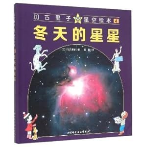 Immagine del venditore per Plus ancient Yuriko Star Illustrated (4): Winter stars(Chinese Edition) venduto da liu xing