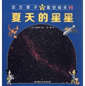Immagine del venditore per Plus ancient Yuriko Star 2 Illustrated: Summer stars(Chinese Edition) venduto da liu xing