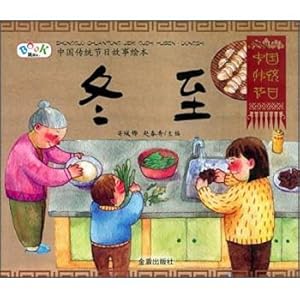 Immagine del venditore per Chinese traditional festivals Illustrated story solstice(Chinese Edition) venduto da liu xing