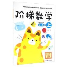 Imagen del vendedor de Fun With Mathematics (3-4 years old kindergarten preschool applicable)(Chinese Edition) a la venta por liu xing