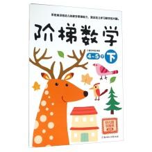 Imagen del vendedor de Fun With Mathematics (4-5 years old nursery preschool applicable)(Chinese Edition) a la venta por liu xing