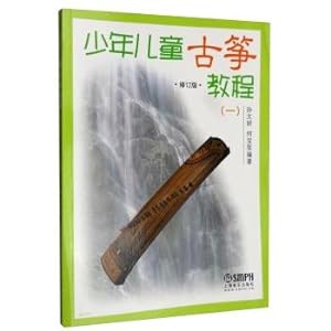 Immagine del venditore per Children's Guzheng tutorial (Revision 1)(Chinese Edition) venduto da liu xing