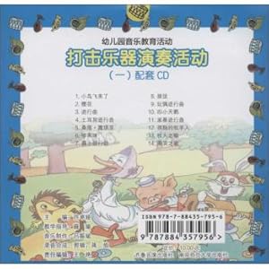 Immagine del venditore per Kindergarten music education activities. singing activities 1. Companion CD(Chinese Edition) venduto da liu xing