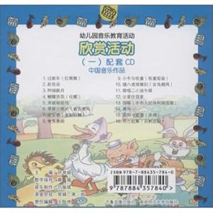 Immagine del venditore per Kindergarten music education. appreciation activity. a supporting CD. Chinese musical works(Chinese Edition) venduto da liu xing