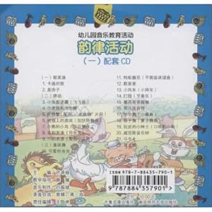 Immagine del venditore per Kindergarten music education activities. rhythmic activity. 1. Companion CD(Chinese Edition) venduto da liu xing