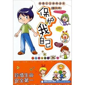 Imagen del vendedor de Campus safety education curricula (popular edition) protect myself: Children security Self 36 meter(Chinese Edition) a la venta por liu xing