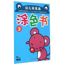 Image du vendeur pour Children stick figure Coloring Book (3)(Chinese Edition) mis en vente par liu xing