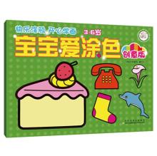 Imagen del vendedor de Baby love coloring: Creative Edition(Chinese Edition) a la venta por liu xing