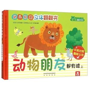 Seller image for Pika Bu series of children looking through the book looking through the book enlightening perspective: animal friends who have (on bilingual taste perception)(Chinese Edition) for sale by liu xing