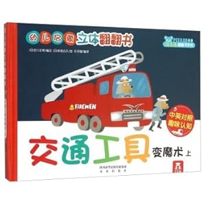 Seller image for Pika Bu series of children looking through the book looking through the book enlightening perspective: Vehicle magic (on bilingual taste perception)(Chinese Edition) for sale by liu xing