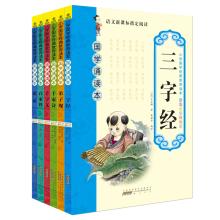 Seller image for Primary education handed down reading Chinese classics: + Three Character disciples regulation Surnames + + + Thousand + thousands of poems Analects (US painted color phonetic version of the full package 6)(Chinese Edition) for sale by liu xing