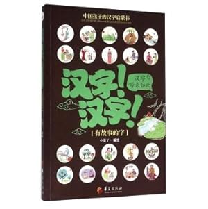 Immagine del venditore per Chinese character! Chinese character! So that characters: a story of words(Chinese Edition) venduto da liu xing