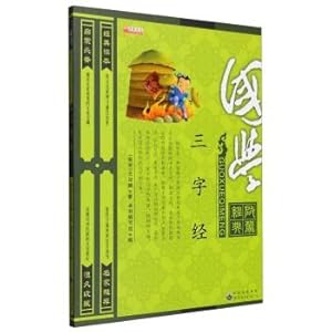 Bild des Verkufers fr Guoxue classic: Three Character Classic(Chinese Edition) zum Verkauf von liu xing