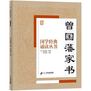 Seller image for Reading Chinese classics series: Zeng Letter(Chinese Edition) for sale by liu xing