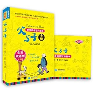 Imagen del vendedor de Father and Son (full-color bilingual donated the coloring book)(Chinese Edition) a la venta por liu xing