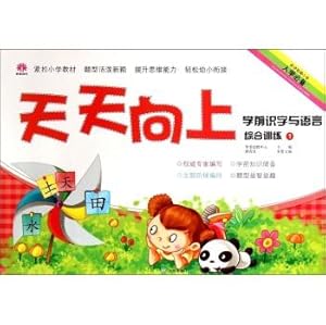 Imagen del vendedor de Every day before school to Literacy and Language Integrated Training (1)(Chinese Edition) a la venta por liu xing