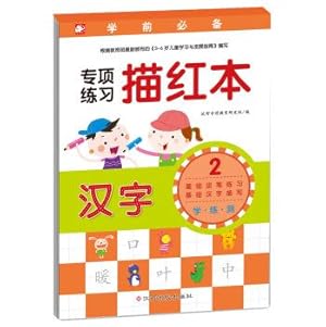 Imagen del vendedor de Pre-school must Miaohong this special exercises: Character 2(Chinese Edition) a la venta por liu xing