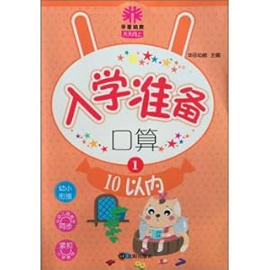 Imagen del vendedor de I count every day of school readiness (1): 10 or less(Chinese Edition) a la venta por liu xing