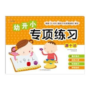 Imagen del vendedor de Young or small special exercises: Minato Ten(Chinese Edition) a la venta por liu xing