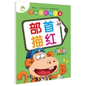 Immagine del venditore per Ed Miaohong children before school exercise books: Radical Miaohong(Chinese Edition) venduto da liu xing