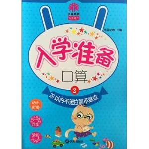 Imagen del vendedor de I count every day of school readiness (2): not less than 20 and not carry abdicate(Chinese Edition) a la venta por liu xing