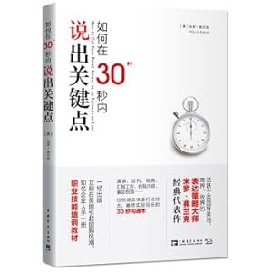 Seller image for How to tell the key points within 30 seconds(Chinese Edition) for sale by liu xing