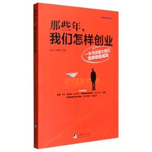 Imagen del vendedor de CCG think tank library books: those years. how do we start(Chinese Edition) a la venta por liu xing