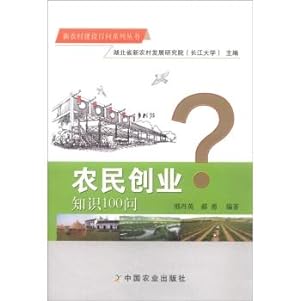 Bild des Verkufers fr Business knowledge of farmers asked 100(Chinese Edition) zum Verkauf von liu xing