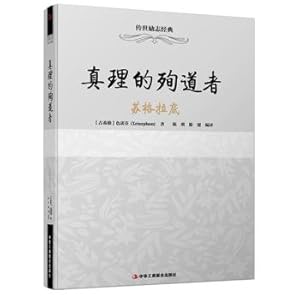 Imagen del vendedor de Truth martyrs: Socrates(Chinese Edition) a la venta por liu xing