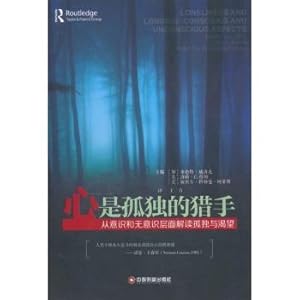 Seller image for China Wealth Publishing heart is a lonely hunter: Interpretation of loneliness and desire from the conscious and unconscious level(Chinese Edition) for sale by liu xing