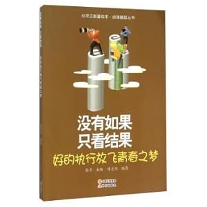 Seller image for If you do not look at the results (good execution youthful dream of flying) self-rising series of positive energy Illustrated heart(Chinese Edition) for sale by liu xing