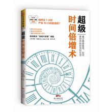 Imagen del vendedor de Super time multiplier surgery(Chinese Edition) a la venta por liu xing