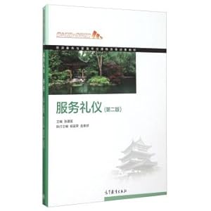 Seller image for Service Etiquette (Second Edition)(Chinese Edition) for sale by liu xing