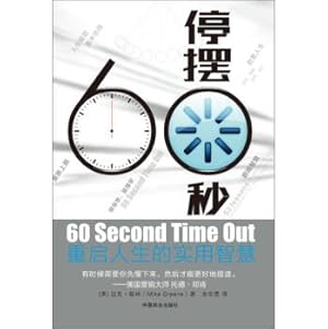 Seller image for Shut down 60 seconds: reboot the practical wisdom of life(Chinese Edition) for sale by liu xing