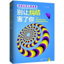 Seller image for Do not let tangled harm you(Chinese Edition) for sale by liu xing