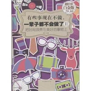 Imagen del vendedor de Some things not now. I will never do a 2: to waste time on the good things (premium full-color Platinum Edition)(Chinese Edition) a la venta por liu xing