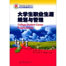 Immagine del venditore per Career Planning and Management(Chinese Edition) venduto da liu xing